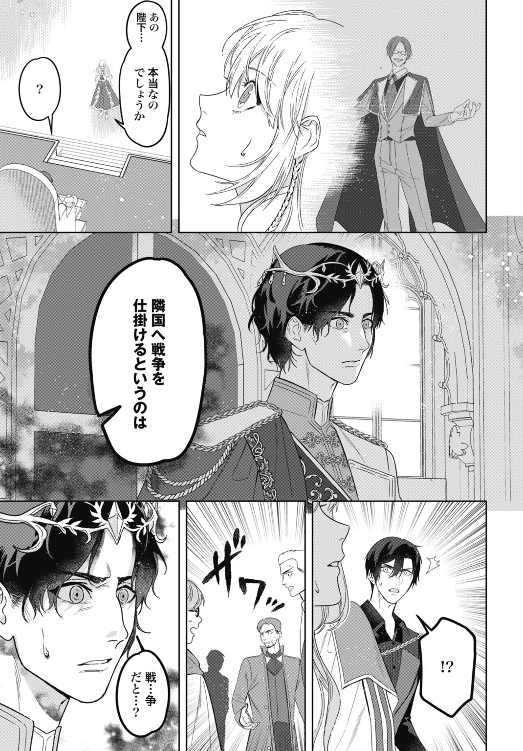 SAIKYOU KOUSHAKU REIJOU NO HENKYOU OSHIKAKE KON - FURAURINA ROZENHAIMU WA UNMEI NO TSUIHOU MADOUSHI NI TOTSUGITAI Chapter 9 - Page 21