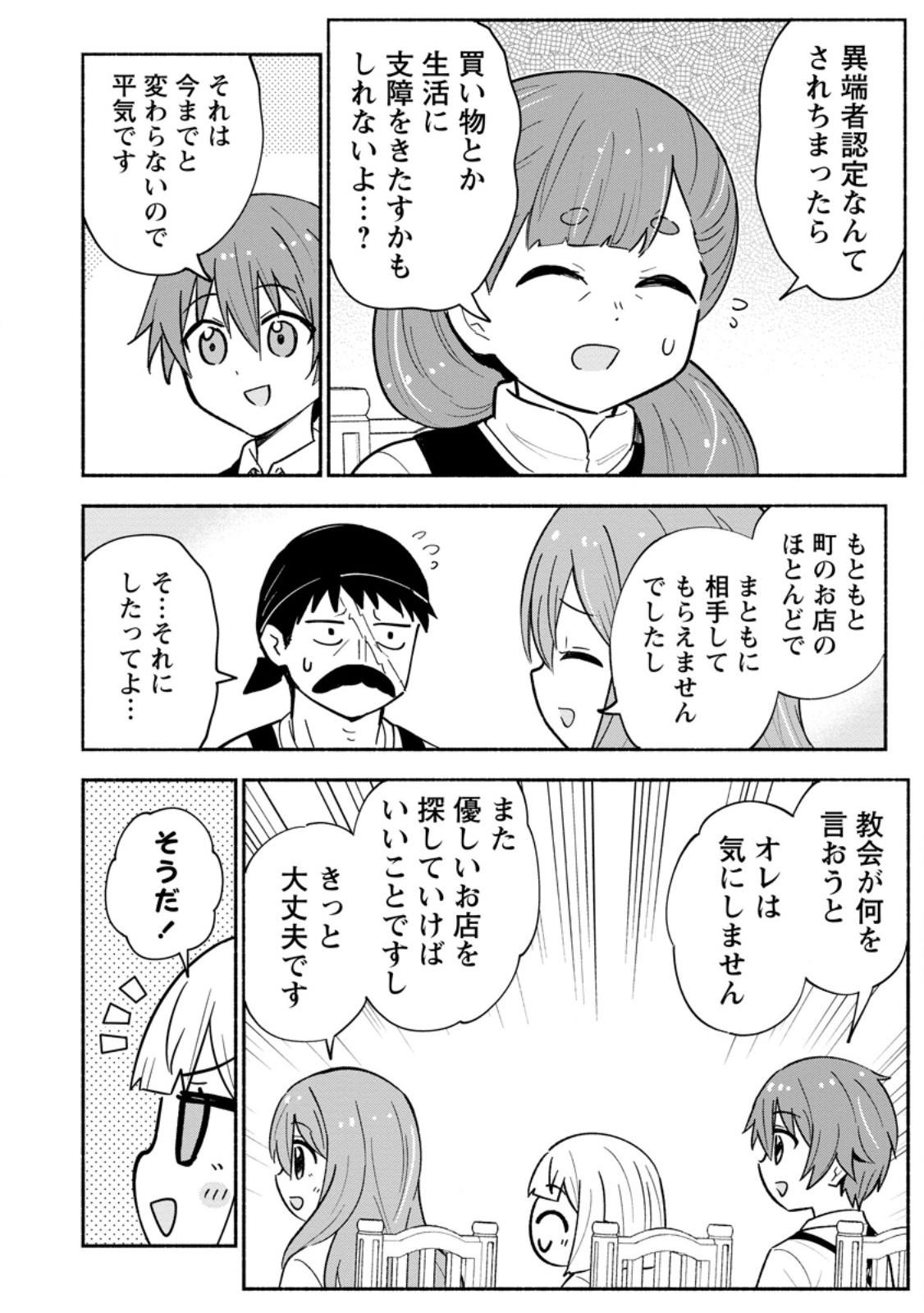ISEKAI NO OCHIBI-CHAN WA KYOU MO NANI KA O TSUKURI DASU: SKILL “SOUZOU SOUZOU” DE MEZASE NARIAGARI! Chapter 19.1 page 6 - nihonkuni.com