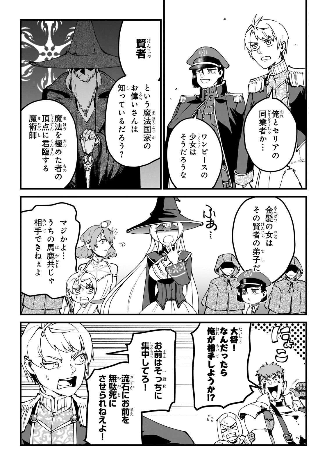 JAKUSHOU KOKKA NO EIYUU OUJI: SAIKYOU NO MAJUTSUSHI DA KEDO, SASSATO KUNI DETE JIYUU NI IKITEEE! Chapter 13.2 page 9 - nihonkuni.com