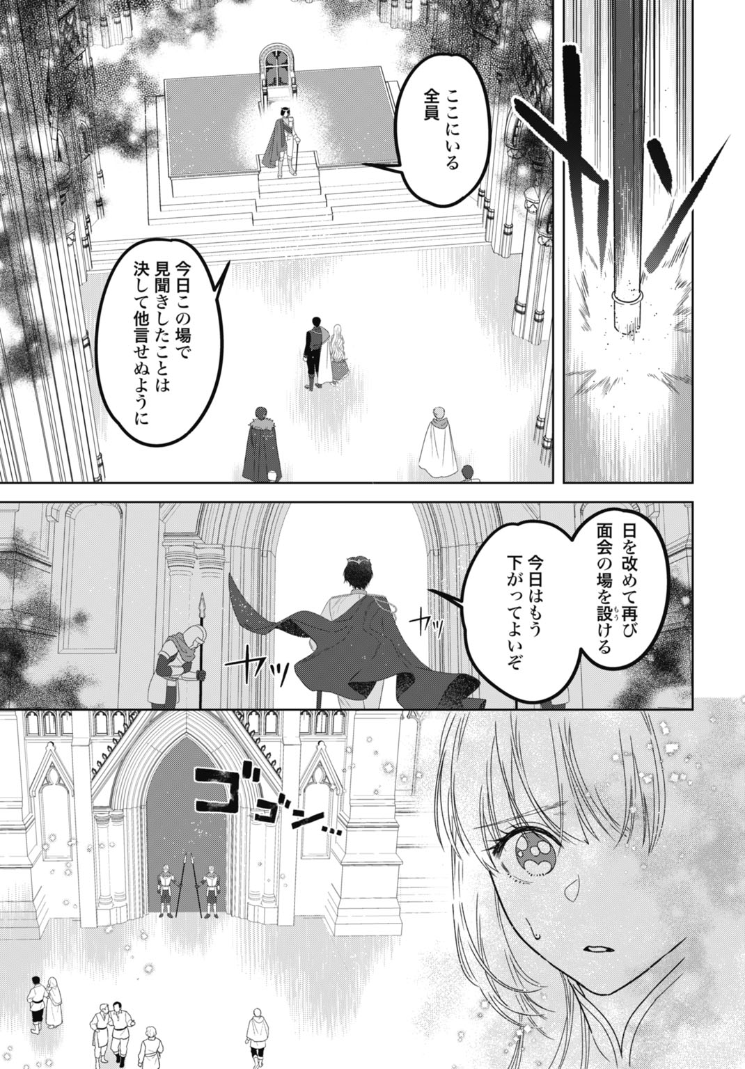 SAIKYOU KOUSHAKU REIJOU NO HENKYOU OSHIKAKE KON - FURAURINA ROZENHAIMU WA UNMEI NO TSUIHOU MADOUSHI NI TOTSUGITAI Chapter 9 - Page 23