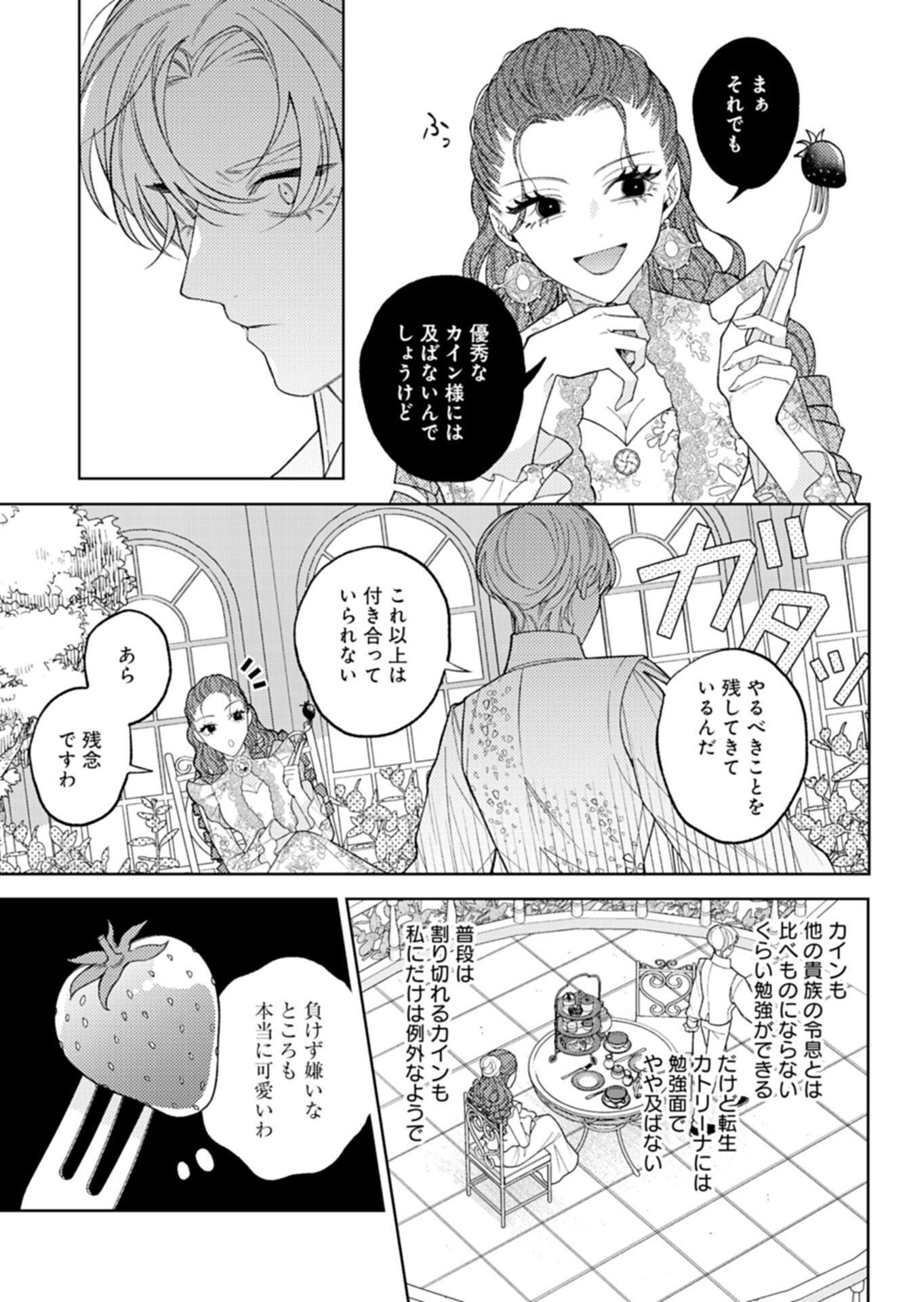 AKUYAKU REIJOU KATRINA NO DANZAI BIGAKU Chapter 3.1 page 7 - nihonkuni.com