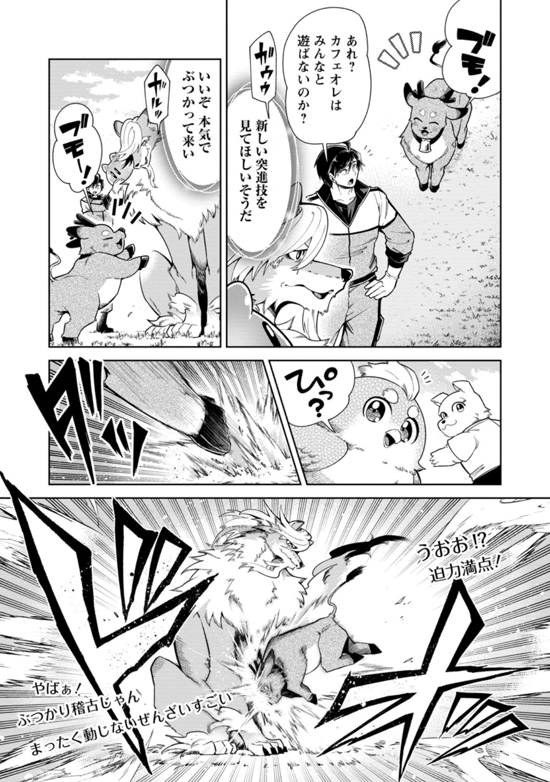 SHACHIKU NO ORE, DRAGON NI IDAKARETANODE PET HAISHIN WO HAJIMEMASU CHIBI KO DRAGON TO MONSTER BOKUJO LIFE Chapter 16.2 page 2 - nihonkuni.com