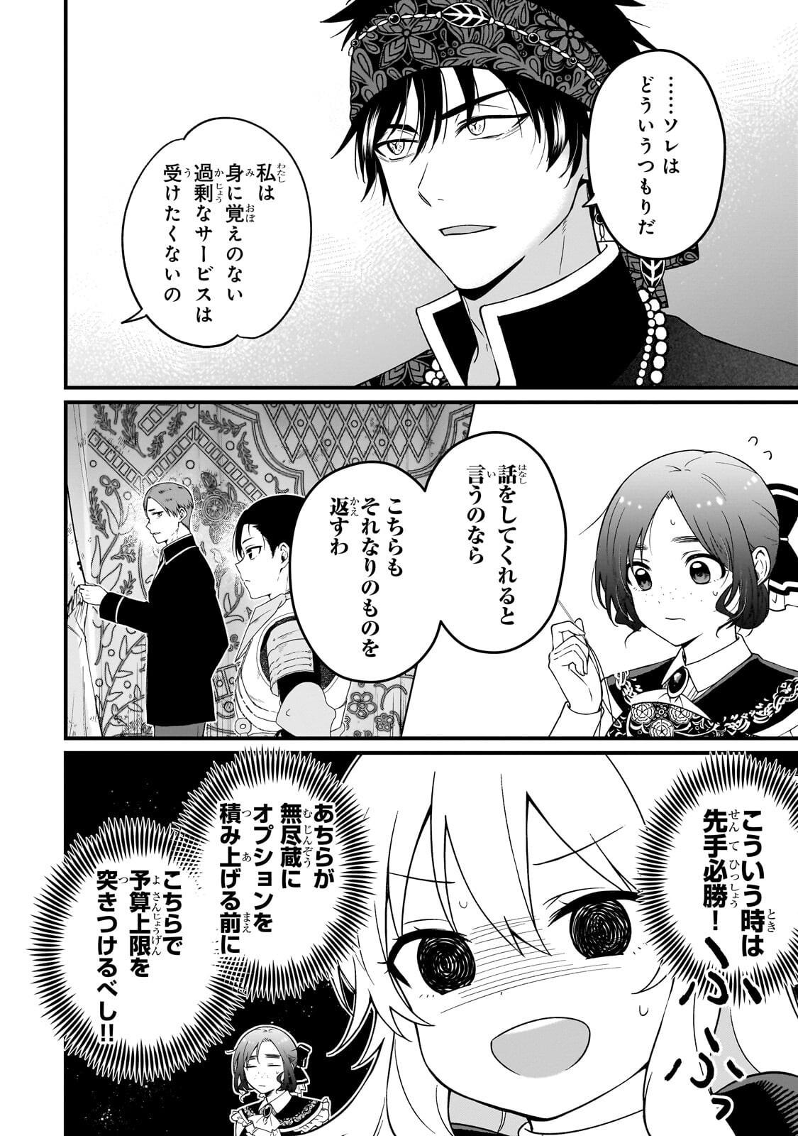 DAISOUGEN NO CHIISANA RYOUSHU: MOTO HAI GAMER NA TENSEI YOUJO NO TANOSHII HARD MODE HENKEN KAITAKUKI Chapter 10.1 page 8 - nihonkuni.com