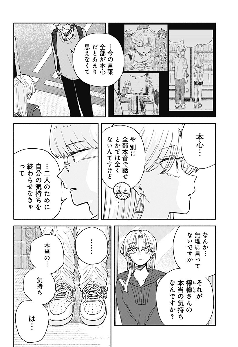 Read KUSO ONNA NI SACHIARE Chapter 94 [High Quality / Full] - Page 14 - nicomanga.com