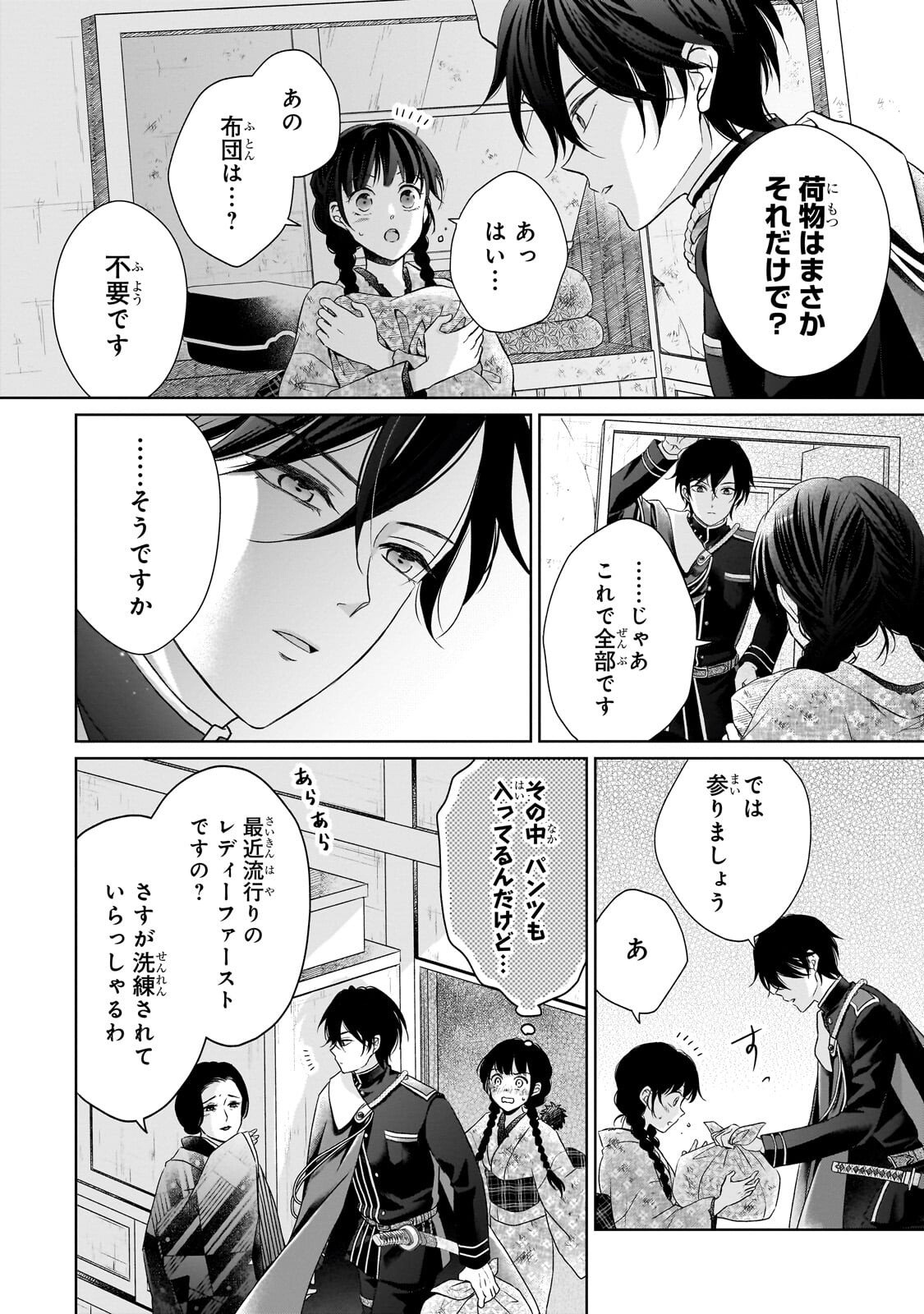 USUKAWA ICHIMAI MUKOUGAWA: KONYAKU HAKI SARETA NIDOME NO JINSEI, AYAKASHI WO MIRU ME GA SAIKYOU GUNJIN WO MICHIBIKU Chapter 3.1 page 11 - nihonkuni.com