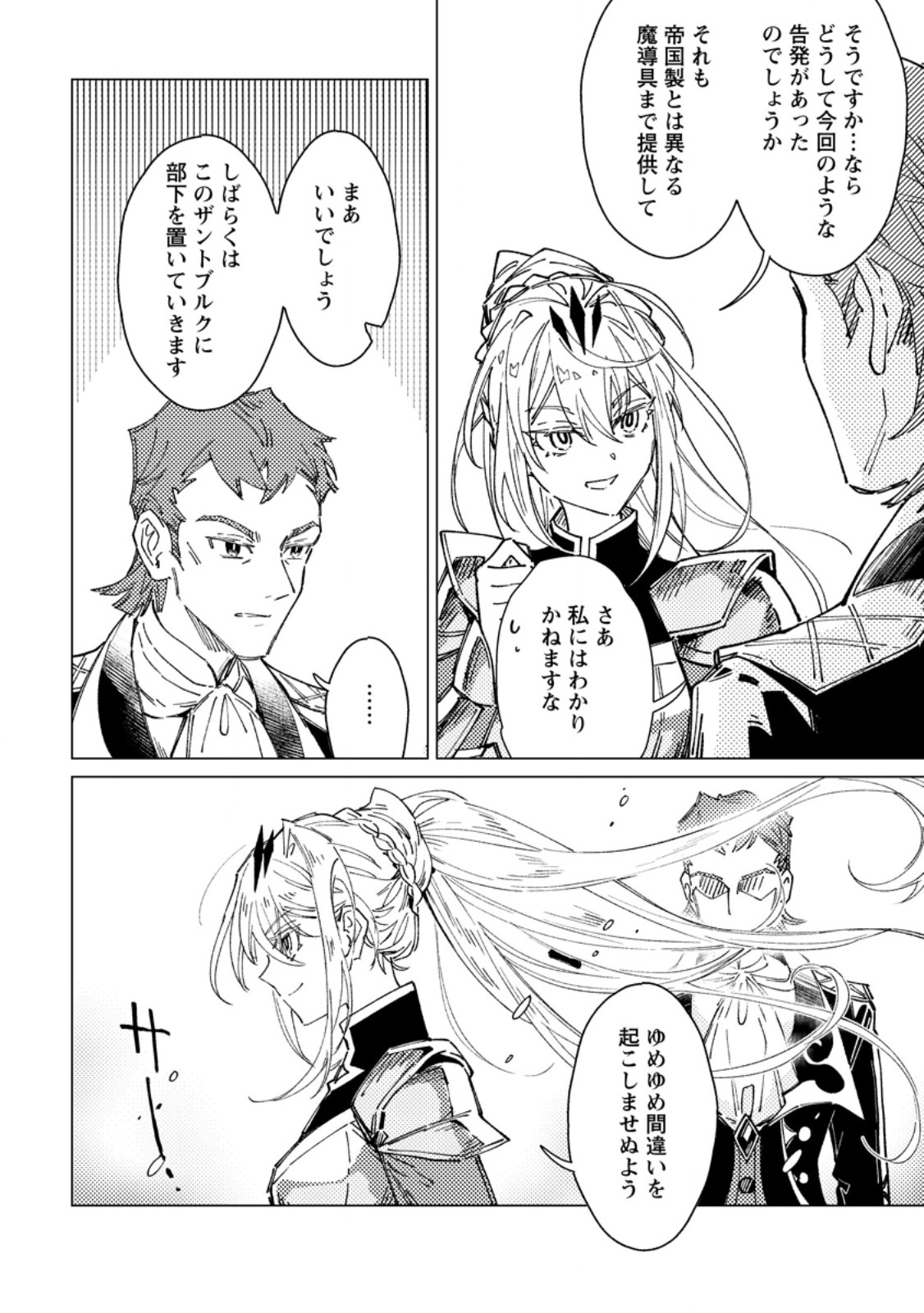 YOMEI ICHINEN NO KOUSHAKU SHISOKU WA, TABI WO SHITAI - RAW Chapter 10.3 page 4 - nihonkuni.com