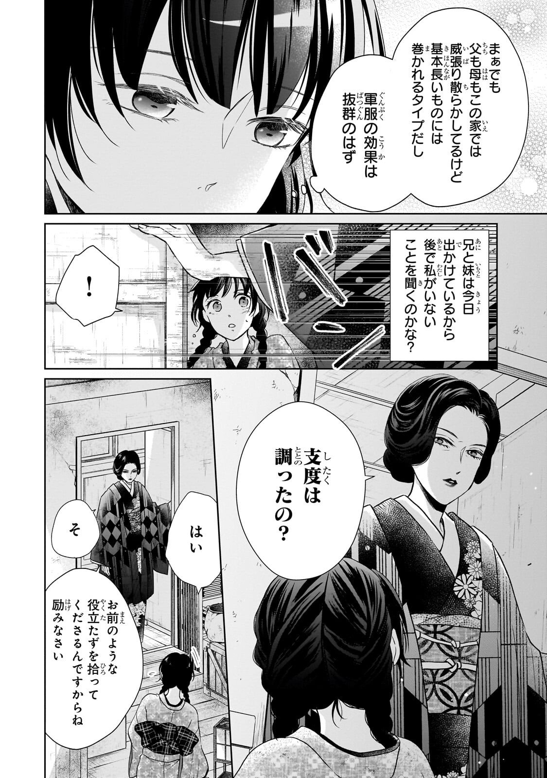 USUKAWA ICHIMAI MUKOUGAWA: KONYAKU HAKI SARETA NIDOME NO JINSEI, AYAKASHI WO MIRU ME GA SAIKYOU GUNJIN WO MICHIBIKU Chapter 3.1 page 7 - nihonkuni.com