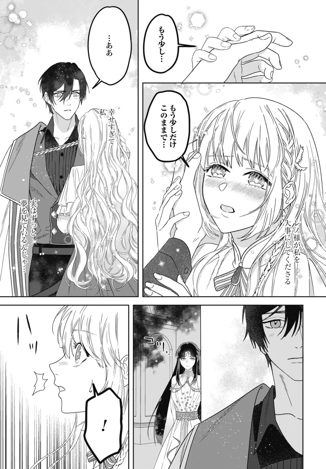 SAIKYOU KOUSHAKU REIJOU NO HENKYOU OSHIKAKE KON - FURAURINA ROZENHAIMU WA UNMEI NO TSUIHOU MADOUSHI NI TOTSUGITAI Chapter 9 - Page 27