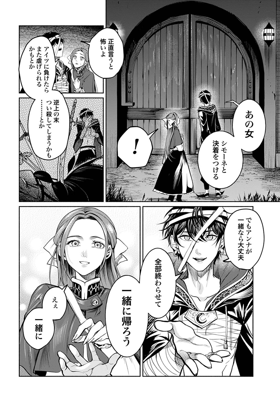 HIJIRI SHIRUSHI NO OTOME: MOTO YAKUGAKU KENKYUU IN DATTA KOUSHAKU REIJOU WA KONYAKU JITAI SHITE HIGH HEALER WO MEZASHIMASU Chap 16 - Pic 30