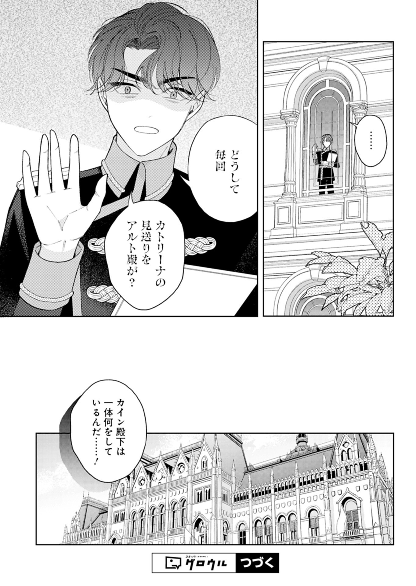 AKUYAKU REIJOU KATRINA NO DANZAI BIGAKU Chapter 3.1 page 15 - nihonkuni.com