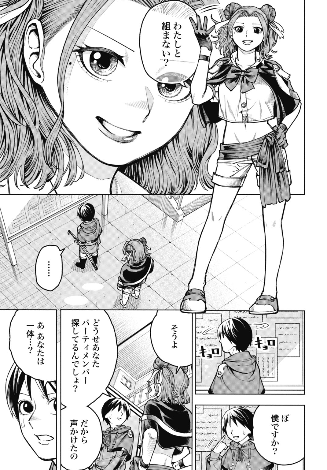 MARYOKU ZERO NO OCHIKOBORE, JUSATSU NO YOUTOU NI ERABARERU. - RAW Chapter 5 page 11 - nihonkuni.com