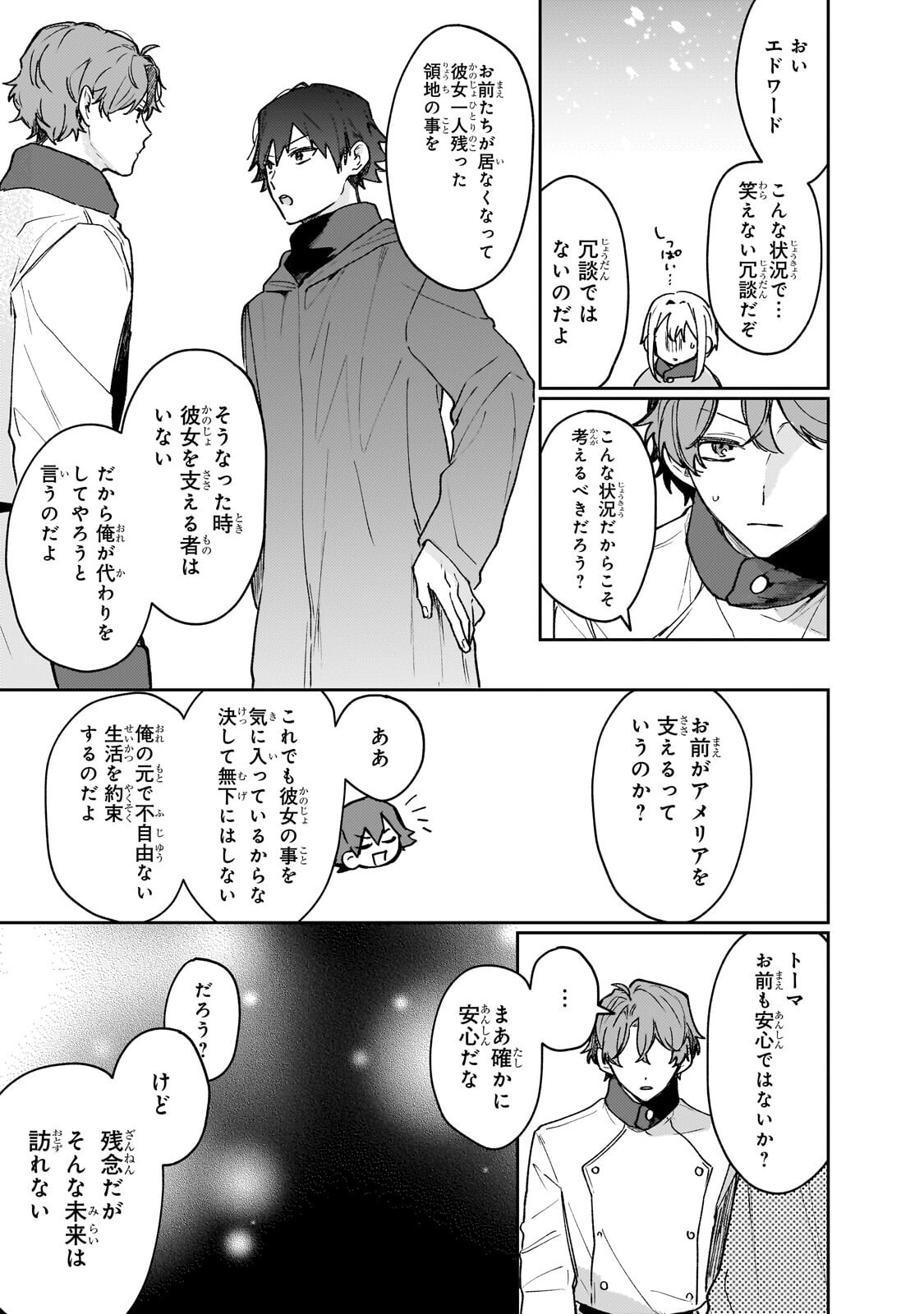 MOTO KYUUTEI RENKINJUTSUSHI NO WATASHI, HENKYOU DE NONBIRI RYOUCHI KAITAKU HAJIMEMASU! - KONYAKU HAKI NI TSUIHOU MADE SET DESHITE KURERUN DESU KA? - RAW Chapter 28.2 page 3 - nihonkuni.com