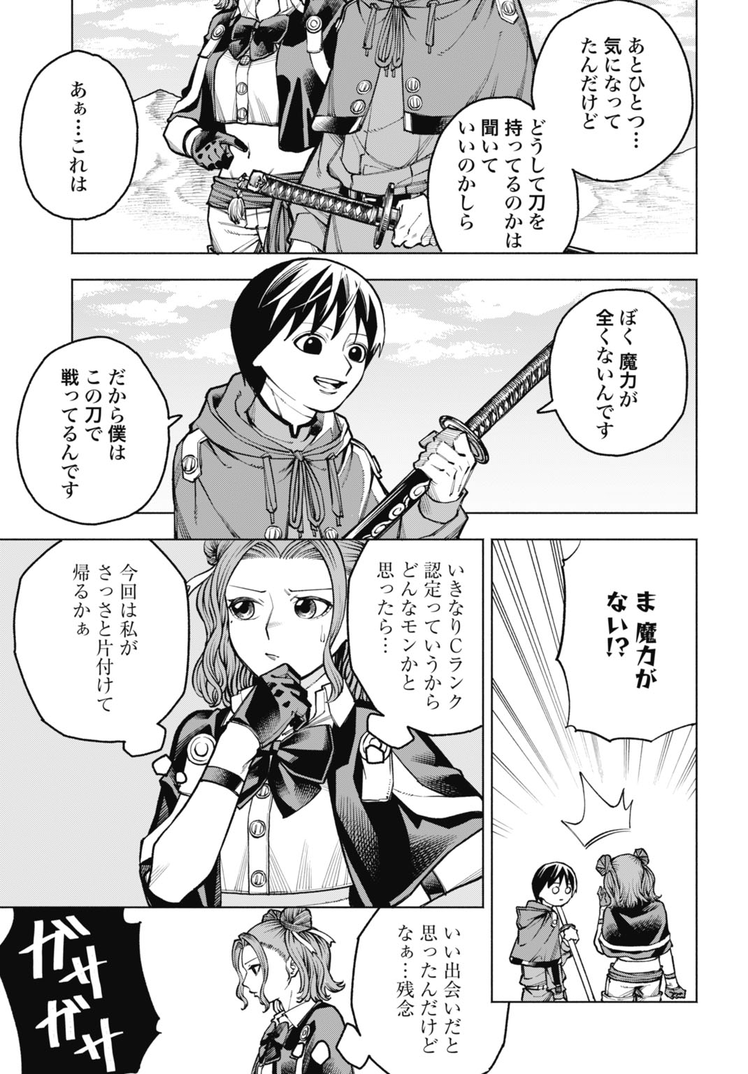 MARYOKU ZERO NO OCHIKOBORE, JUSATSU NO YOUTOU NI ERABARERU. - RAW Chapter 5 page 19 - nihonkuni.com