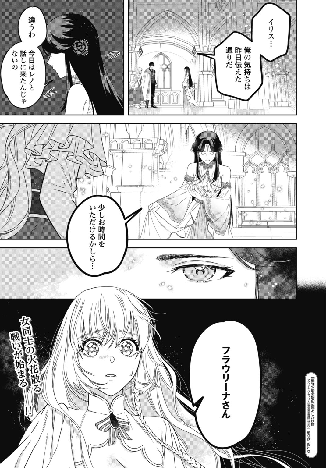 SAIKYOU KOUSHAKU REIJOU NO HENKYOU OSHIKAKE KON - FURAURINA ROZENHAIMU WA UNMEI NO TSUIHOU MADOUSHI NI TOTSUGITAI Chapter 9 - Page 29