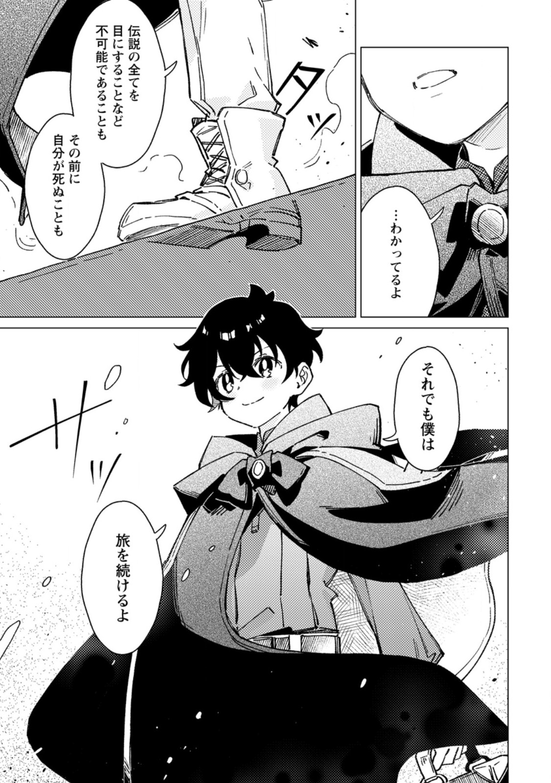 YOMEI ICHINEN NO KOUSHAKU SHISOKU WA, TABI WO SHITAI - RAW Chapter 10.3 page 9 - nihonkuni.com