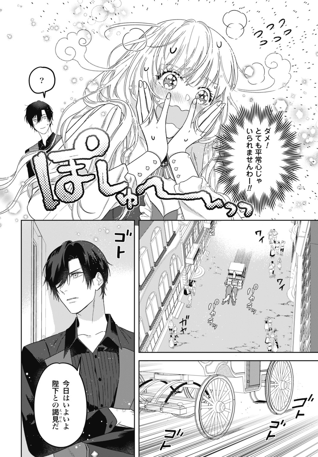 SAIKYOU KOUSHAKU REIJOU NO HENKYOU OSHIKAKE KON - FURAURINA ROZENHAIMU WA UNMEI NO TSUIHOU MADOUSHI NI TOTSUGITAI Chapter 9 - Page 4
