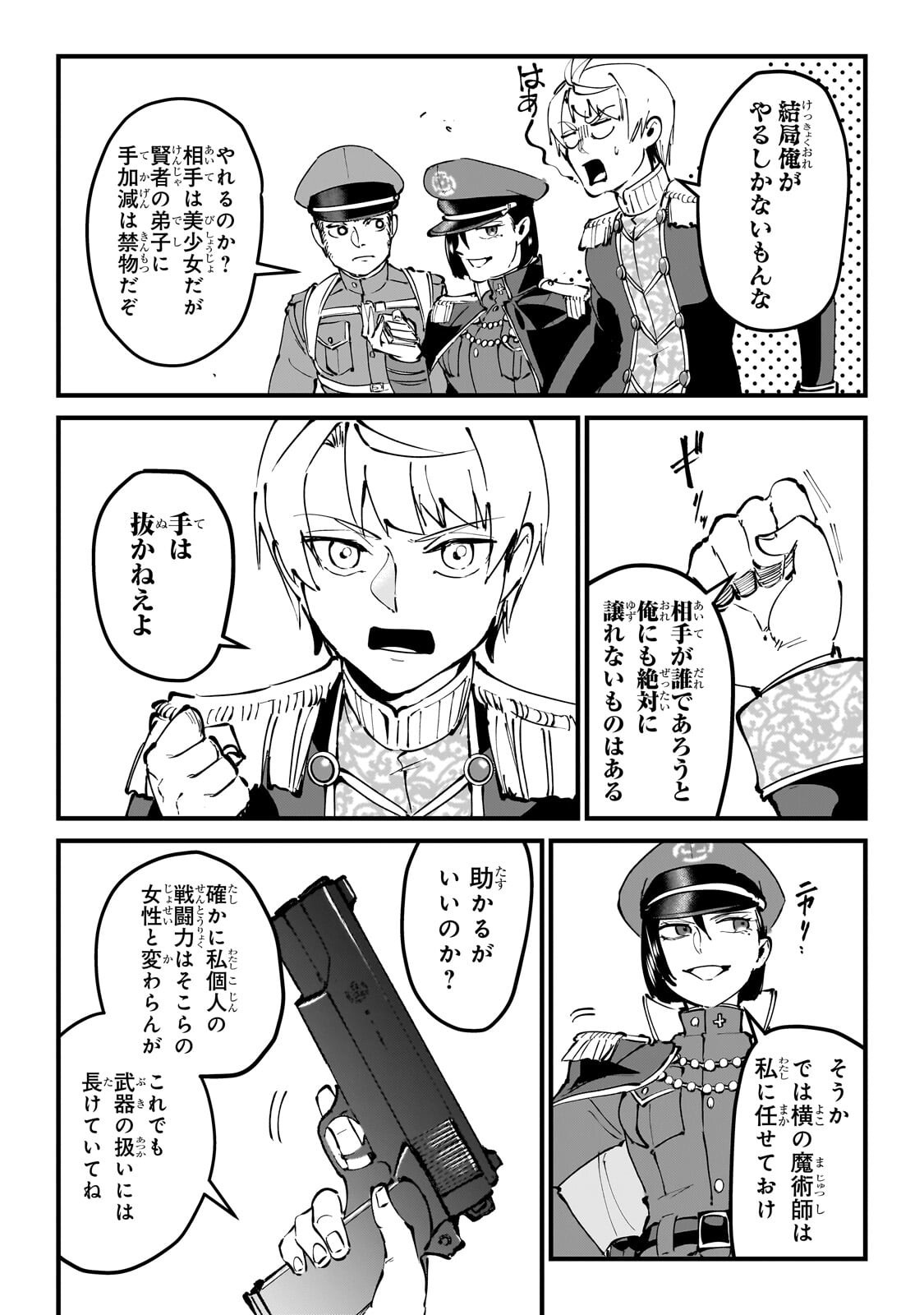 JAKUSHOU KOKKA NO EIYUU OUJI: SAIKYOU NO MAJUTSUSHI DA KEDO, SASSATO KUNI DETE JIYUU NI IKITEEE! Chapter 13.2 page 10 - nihonkuni.com
