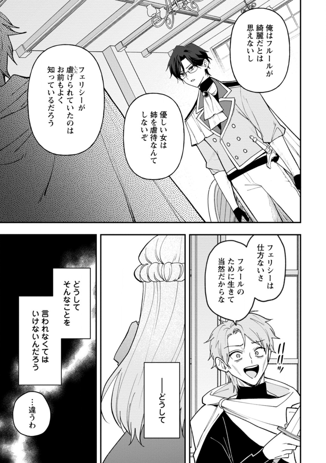 SAENAI KAGO-MOCHI REIJOU, KOKOU NO OUJI-SAMA NI MISHIMERARERU: BIBOU NO IMOUTO NI IINARI NO KAZOKU WO SUTETARA, SHIN NO NOURYOKU GA KAIKA SHIMASHITA Chap 10.2 - Pic 1