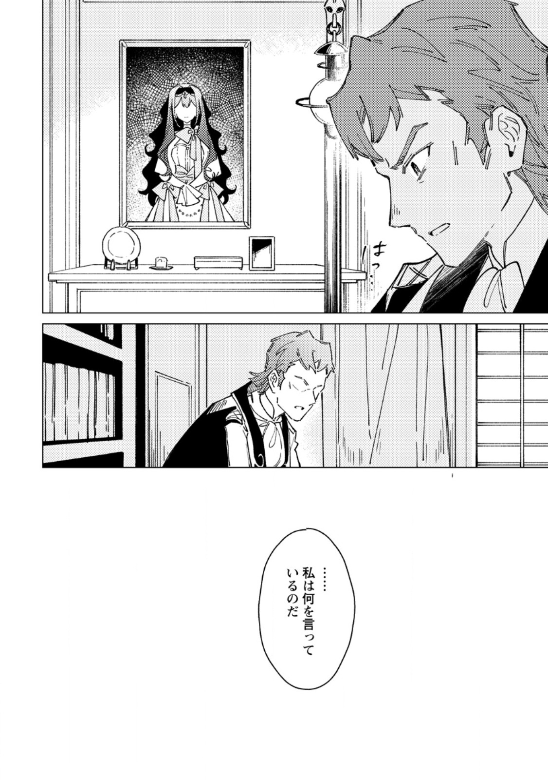 YOMEI ICHINEN NO KOUSHAKU SHISOKU WA, TABI WO SHITAI - RAW Chapter 10.3 page 2 - nihonkuni.com
