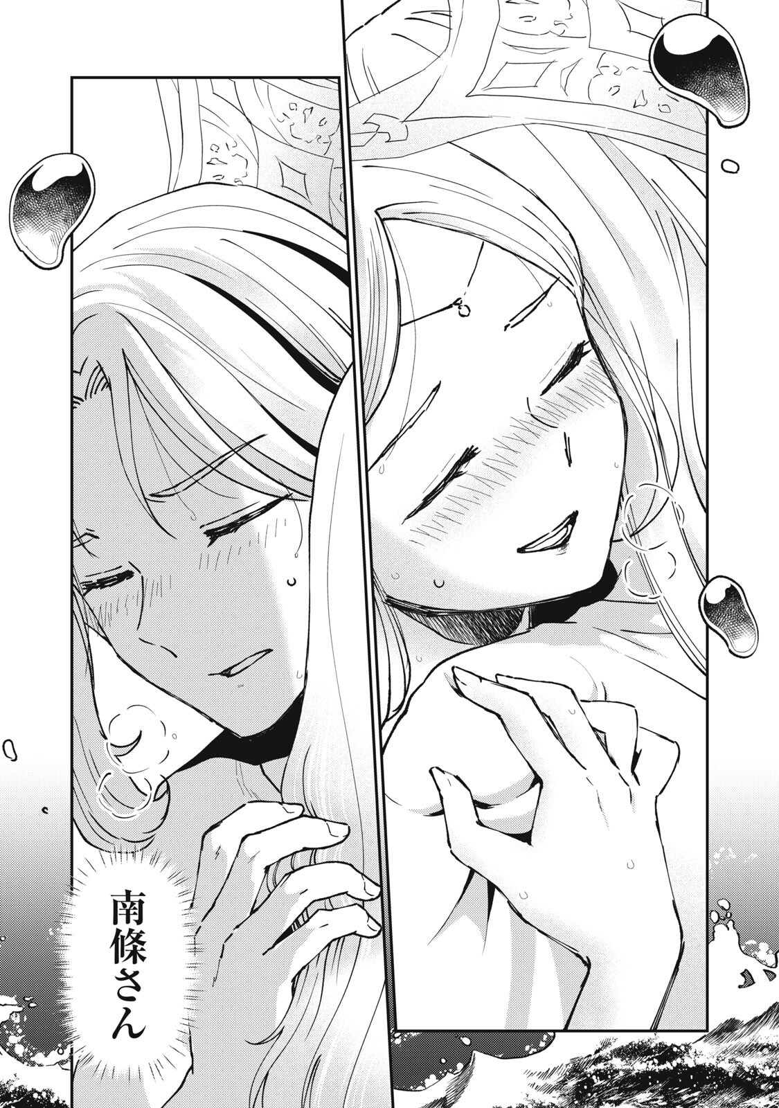 OKAERI KUDASAI, NANJOU-SAN! Chapter 35 page 8 - nihonkuni.com