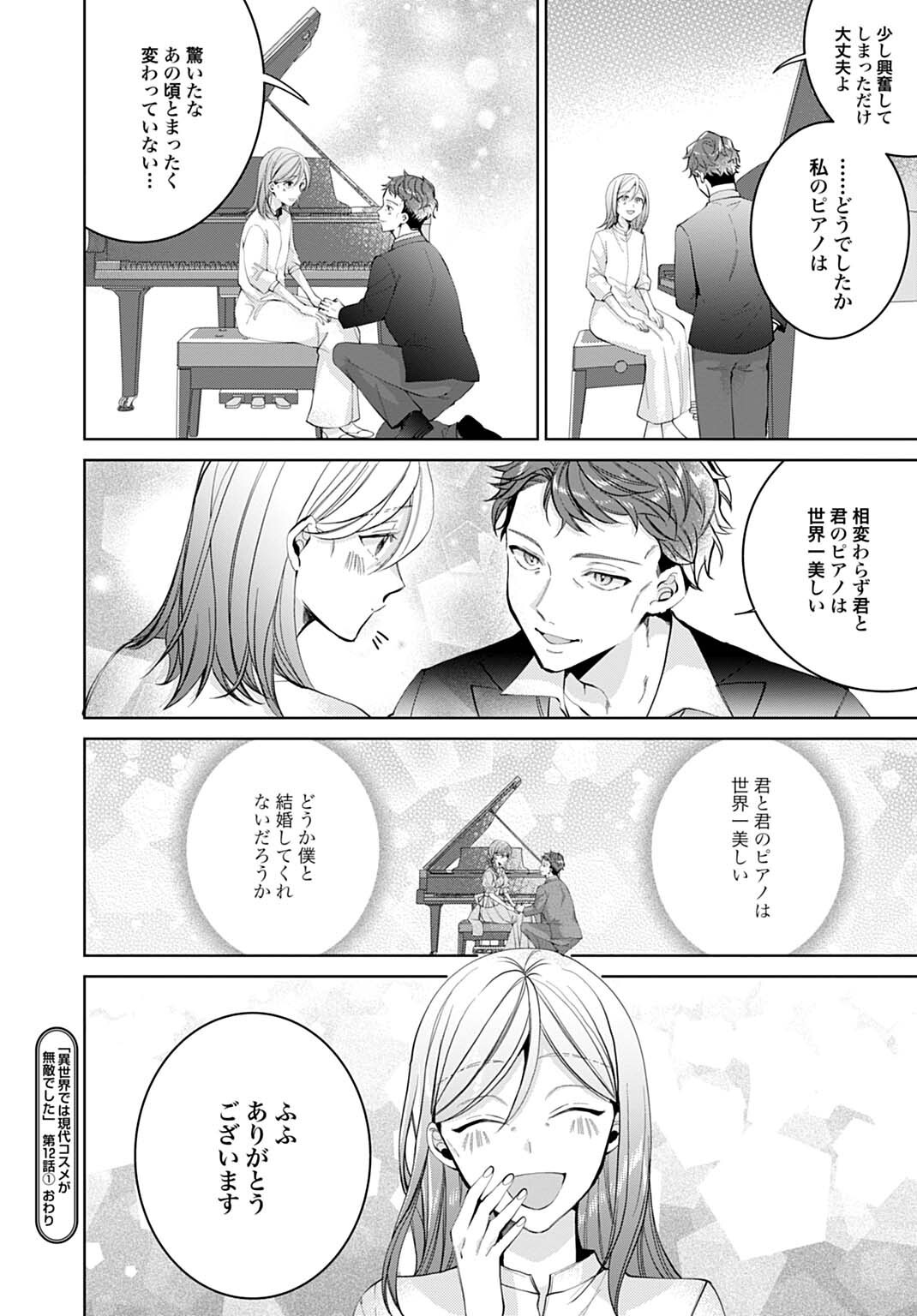 ISEKAI DE WA GENDAI KOSUME GA MUTEKI DESHITA. - RAW Chapter 12.1 page 10 - nihonkuni.com