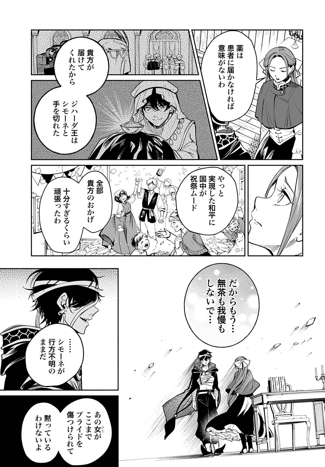 HIJIRI SHIRUSHI NO OTOME: MOTO YAKUGAKU KENKYUU IN DATTA KOUSHAKU REIJOU WA KONYAKU JITAI SHITE HIGH HEALER WO MEZASHIMASU Chap 16 - Pic 5