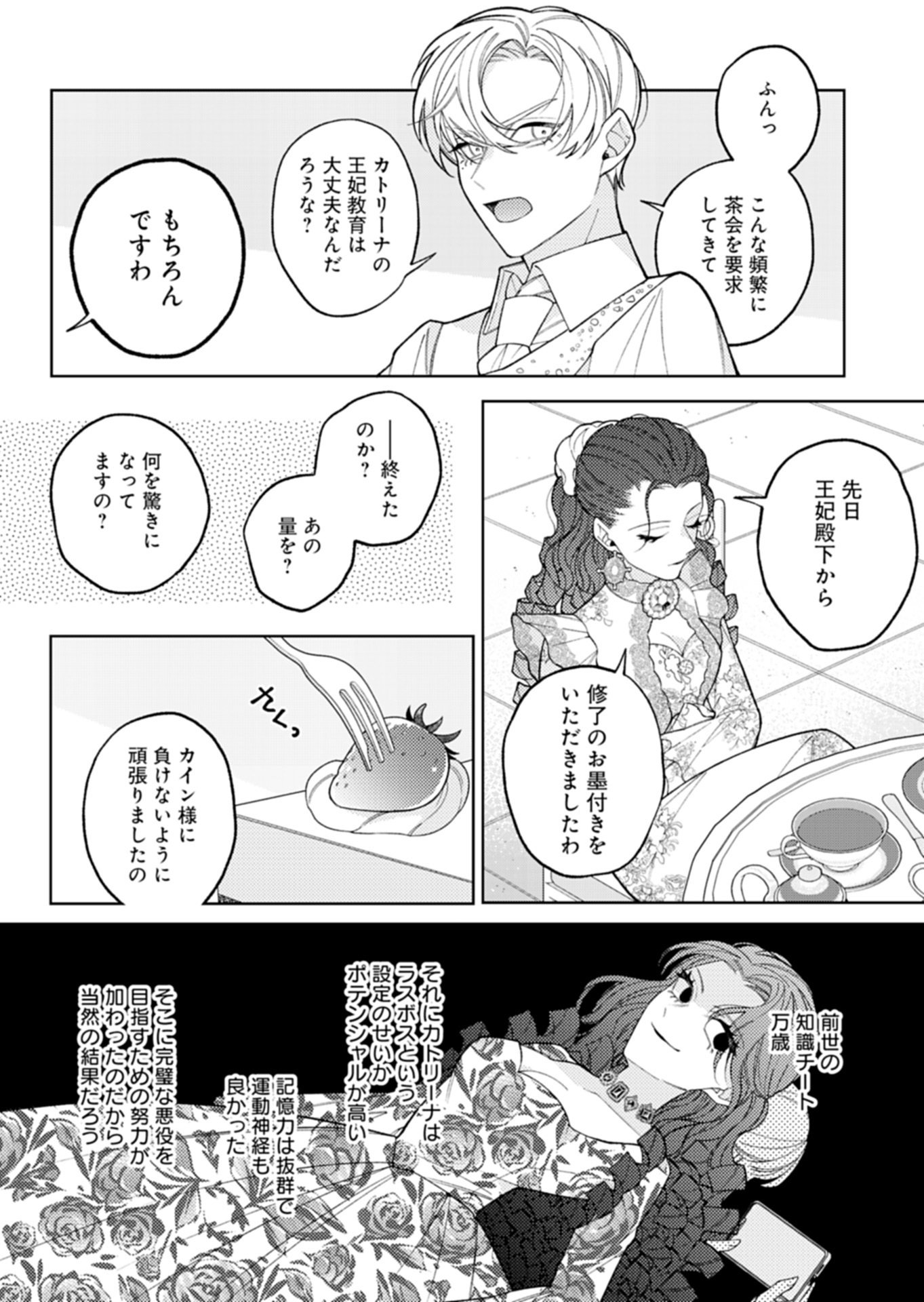 AKUYAKU REIJOU KATRINA NO DANZAI BIGAKU Chapter 3.1 page 6 - nihonkuni.com