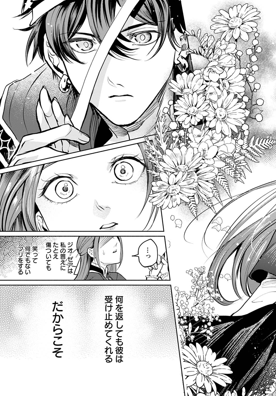 HIJIRI SHIRUSHI NO OTOME: MOTO YAKUGAKU KENKYUU IN DATTA KOUSHAKU REIJOU WA KONYAKU JITAI SHITE HIGH HEALER WO MEZASHIMASU Chap 16 - Pic 27