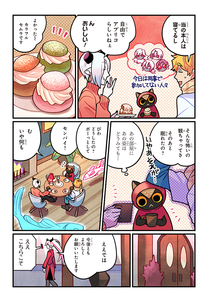 ITTAN CAFE NI SHIMASEN KA? Chapter 13 page 4 - nihonkuni.com