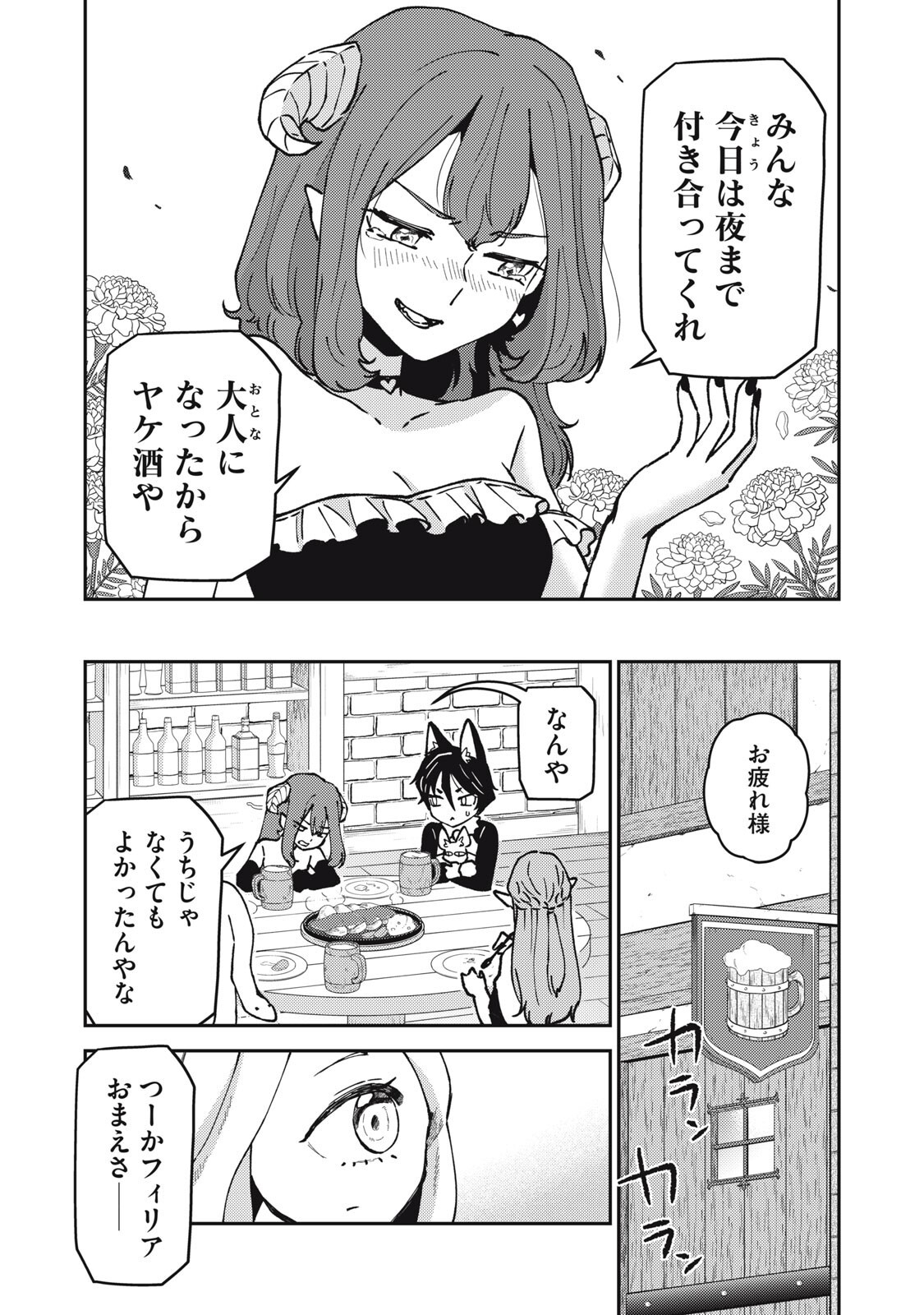 OKAERI KUDASAI, NANJOU-SAN! Chapter 35 page 11 - nihonkuni.com