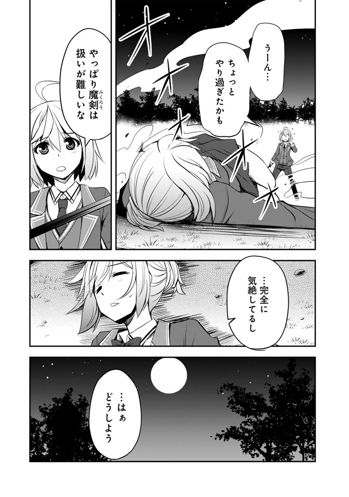 HAKKOU SHOUNEN NO SHIAWASE NA MAJUTSU KAKUMEI: HAMETSU NO MAME WO KAKUSEISHI, SEKAI SAIKYOU NI NARIMASHITA Chapter 9.5 page 2 - nihonkuni.com