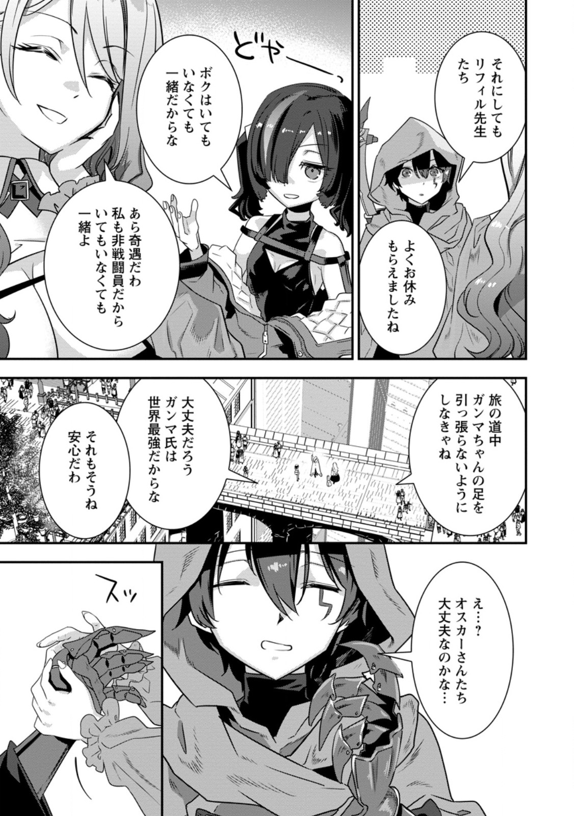 S-KYUU PARTY KARA TSUIHOU SARETA KARYUUDO, JITSUHA SEKAI SAIKYOU: SHATEI 9999 NO OTOKO, TEIKOKU NO SOGEKISHU TOSHITE MUSOU SURU Chap 16.3 - Pic 7