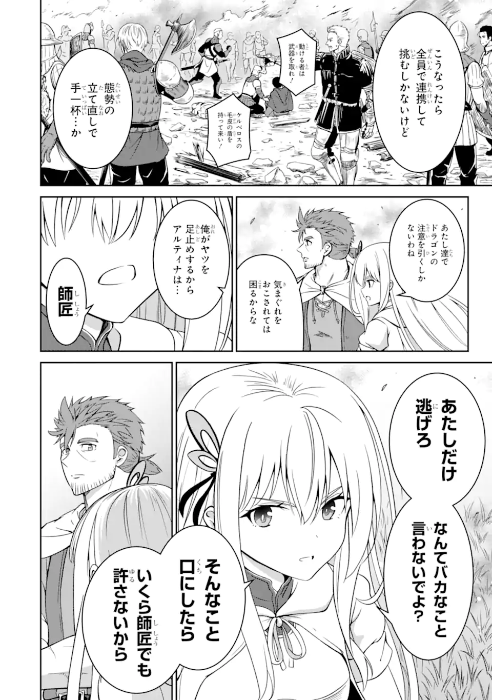 OSSAN BOUKENSHA NO OKURETA EIYUUTAN KANSHA NO SUBURI WO 1 NICHI 1 MANKAI SHITE ITARA, KENSEI GA DESHIIRI SHIGAN NI YATTEKITA Chapter 4.4 page 9 - nihonkuni.com