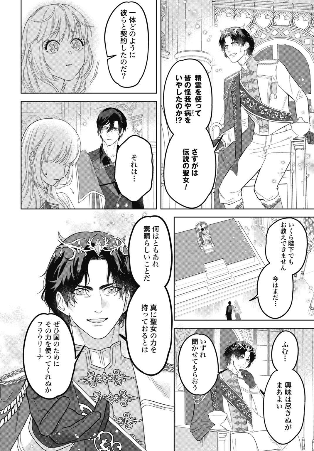 SAIKYOU KOUSHAKU REIJOU NO HENKYOU OSHIKAKE KON - FURAURINA ROZENHAIMU WA UNMEI NO TSUIHOU MADOUSHI NI TOTSUGITAI Chapter 9 - Page 20