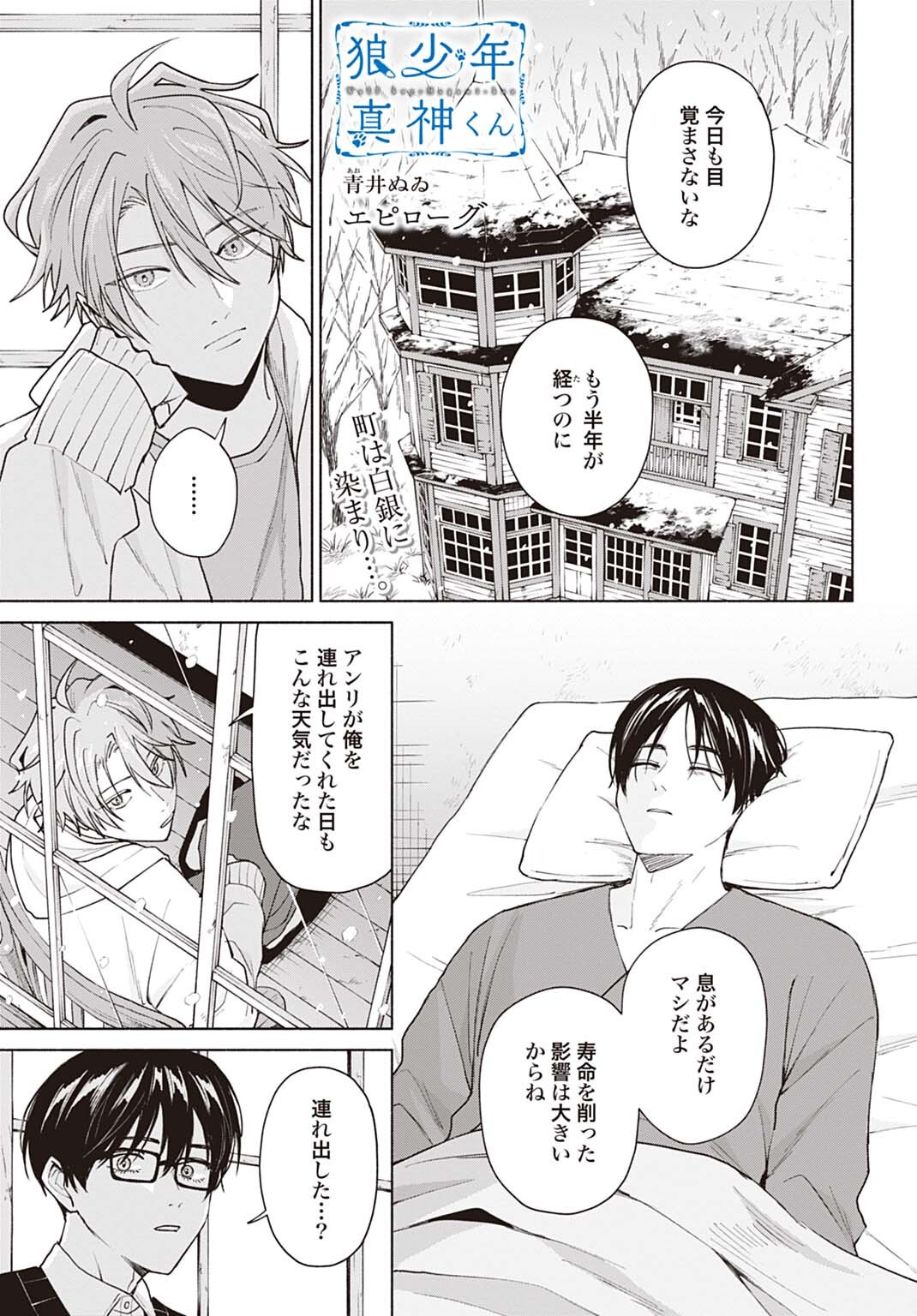 OOKAMI SHOUNEN MAGAMI-KUN Chapter 21 page 1 - nihonkuni.com