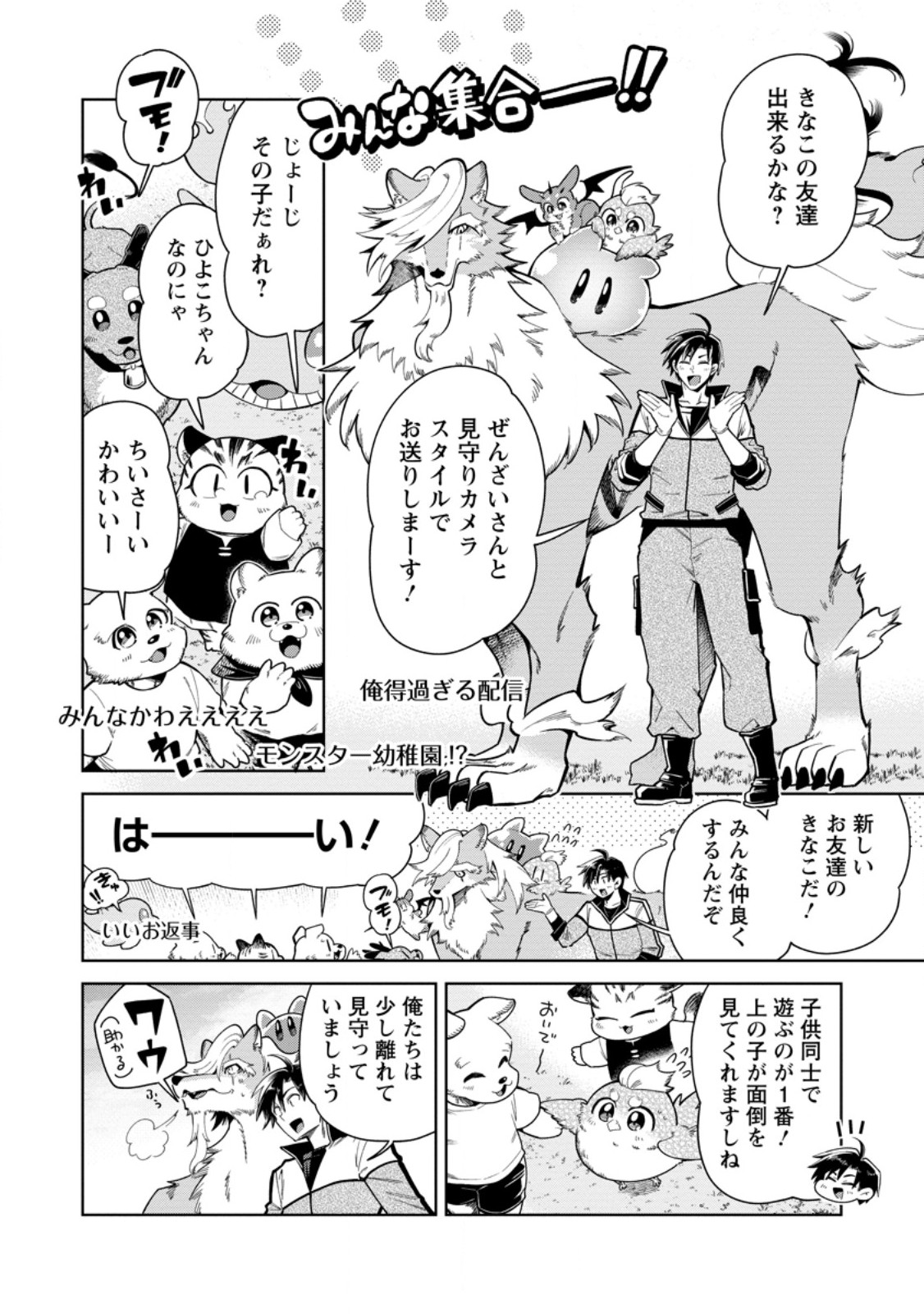 SHACHIKU NO ORE, DRAGON NI IDAKARETANODE PET HAISHIN WO HAJIMEMASU CHIBI KO DRAGON TO MONSTER BOKUJO LIFE Chapter 16.2 page 1 - nihonkuni.com