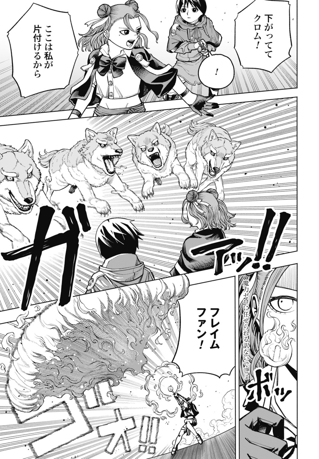 MARYOKU ZERO NO OCHIKOBORE, JUSATSU NO YOUTOU NI ERABARERU. - RAW Chapter 5 page 21 - nihonkuni.com