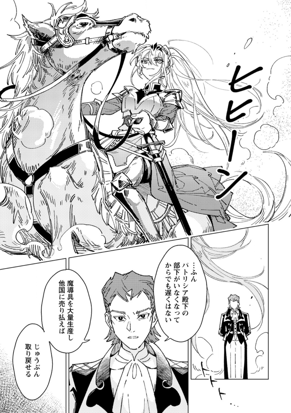 YOMEI ICHINEN NO KOUSHAKU SHISOKU WA, TABI WO SHITAI - RAW Chapter 10.3 page 5 - nihonkuni.com