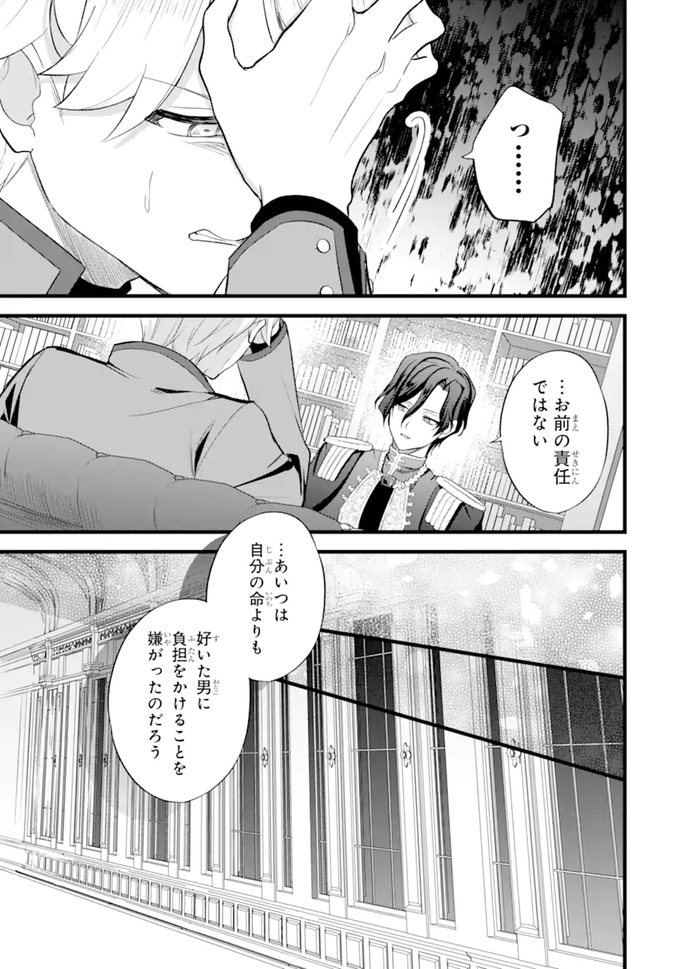 TENSEISHA NO WATASHI WA “OSHIKATSU” SURU TAME SEIJO NI NARIMASHITA! Chapter 6.5 page 5 - nihonkuni.com