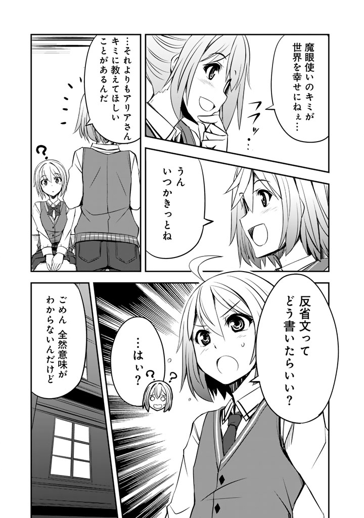 HAKKOU SHOUNEN NO SHIAWASE NA MAJUTSU KAKUMEI: HAMETSU NO MAME WO KAKUSEISHI, SEKAI SAIKYOU NI NARIMASHITA Chapter 9.5 page 10 - nihonkuni.com