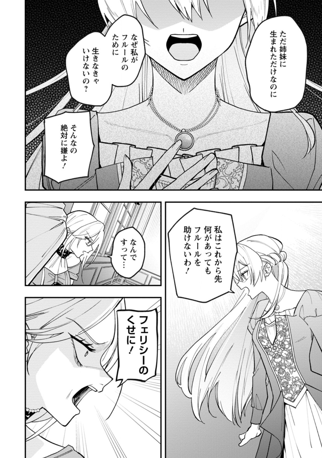 SAENAI KAGO-MOCHI REIJOU, KOKOU NO OUJI-SAMA NI MISHIMERARERU: BIBOU NO IMOUTO NI IINARI NO KAZOKU WO SUTETARA, SHIN NO NOURYOKU GA KAIKA SHIMASHITA Chap 10.2 - Pic 2