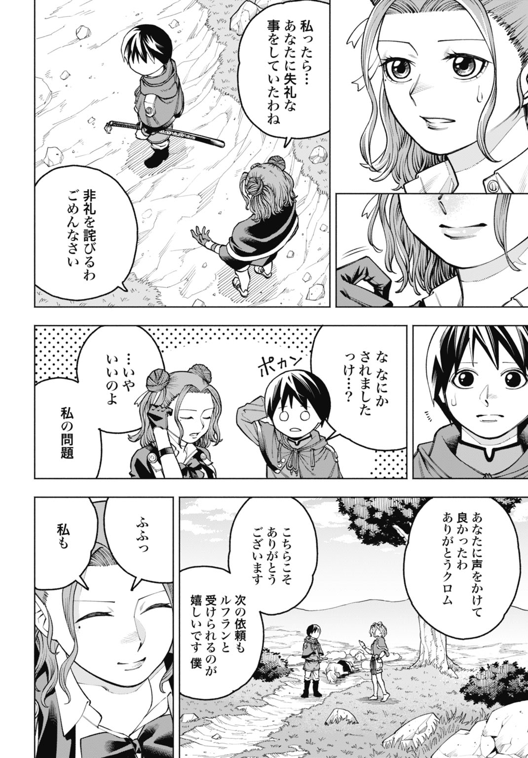 MARYOKU ZERO NO OCHIKOBORE, JUSATSU NO YOUTOU NI ERABARERU. - RAW Chapter 5 page 26 - nihonkuni.com