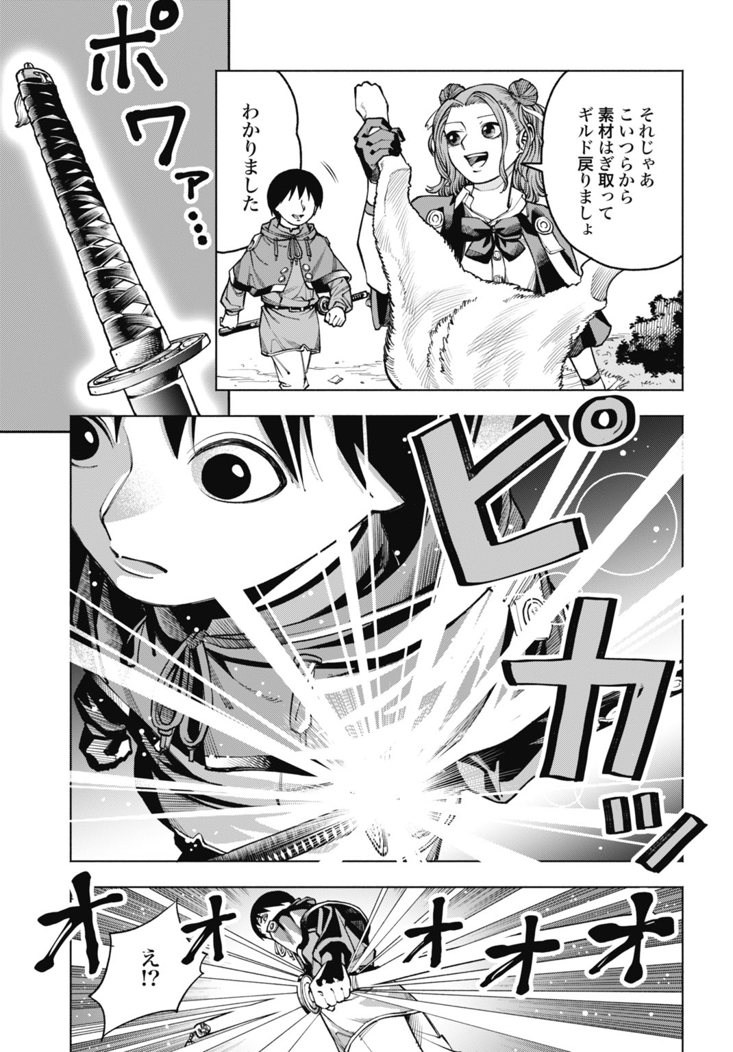 MARYOKU ZERO NO OCHIKOBORE, JUSATSU NO YOUTOU NI ERABARERU. - RAW Chapter 5 page 27 - nihonkuni.com