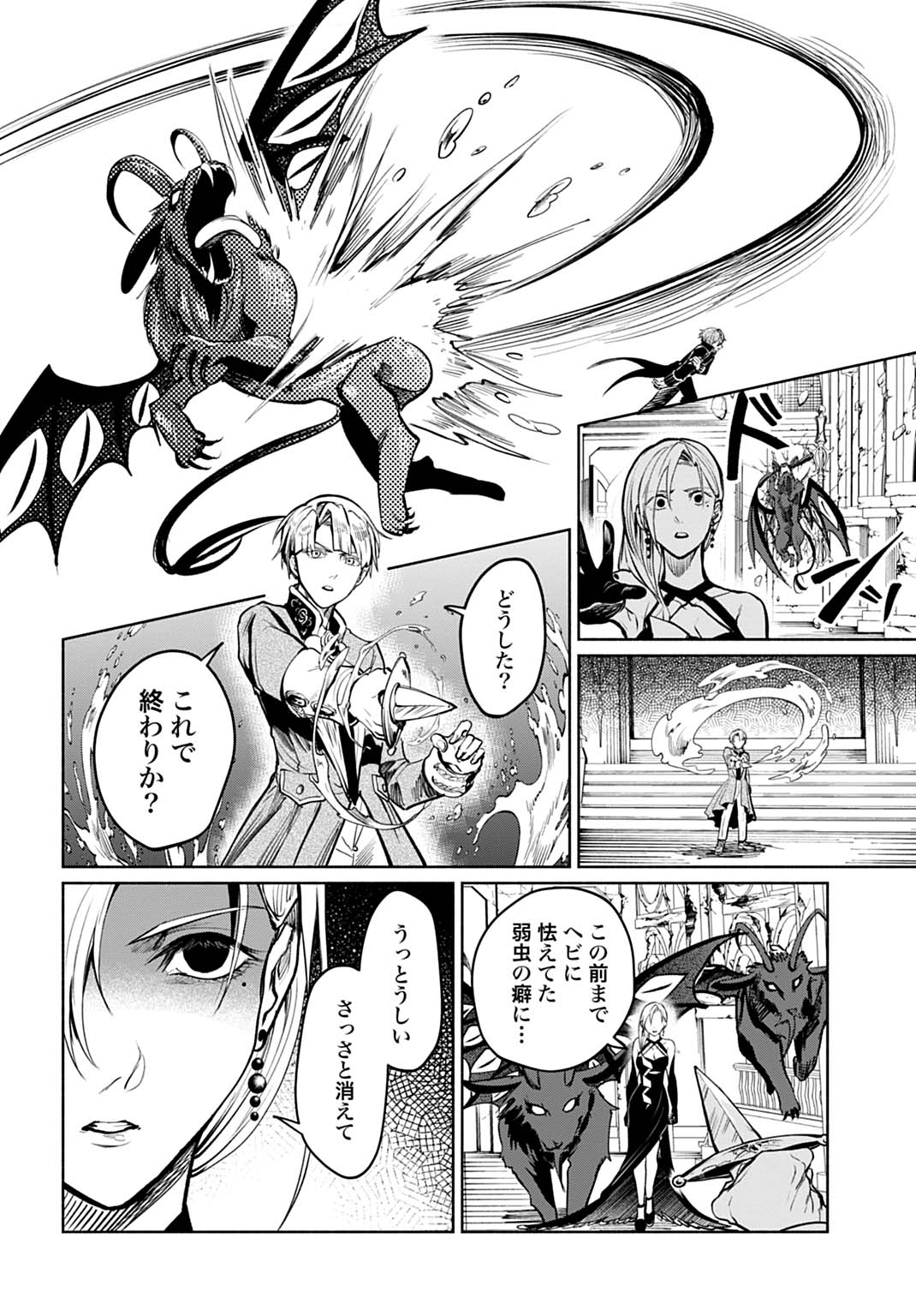 HIJIRI SHIRUSHI NO OTOME: MOTO YAKUGAKU KENKYUU IN DATTA KOUSHAKU REIJOU WA KONYAKU JITAI SHITE HIGH HEALER WO MEZASHIMASU Chap 16 - Pic 18