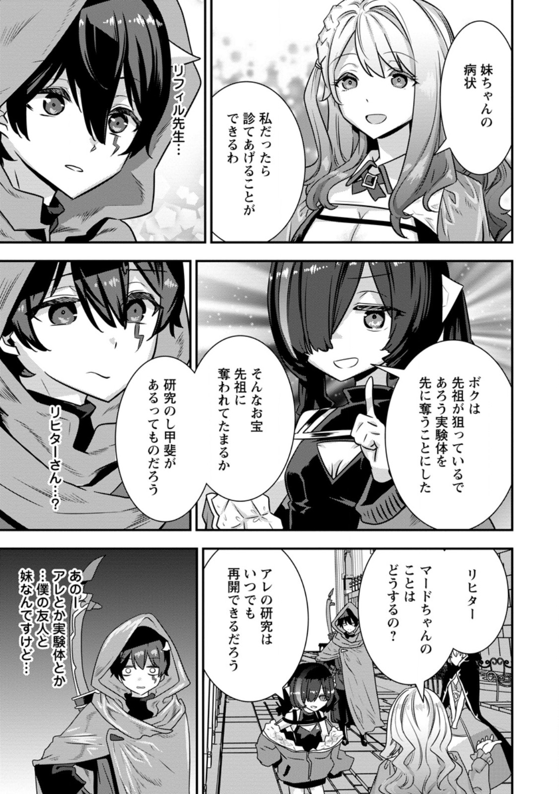 S-KYUU PARTY KARA TSUIHOU SARETA KARYUUDO, JITSUHA SEKAI SAIKYOU: SHATEI 9999 NO OTOKO, TEIKOKU NO SOGEKISHU TOSHITE MUSOU SURU Chap 16.3 - Pic 5