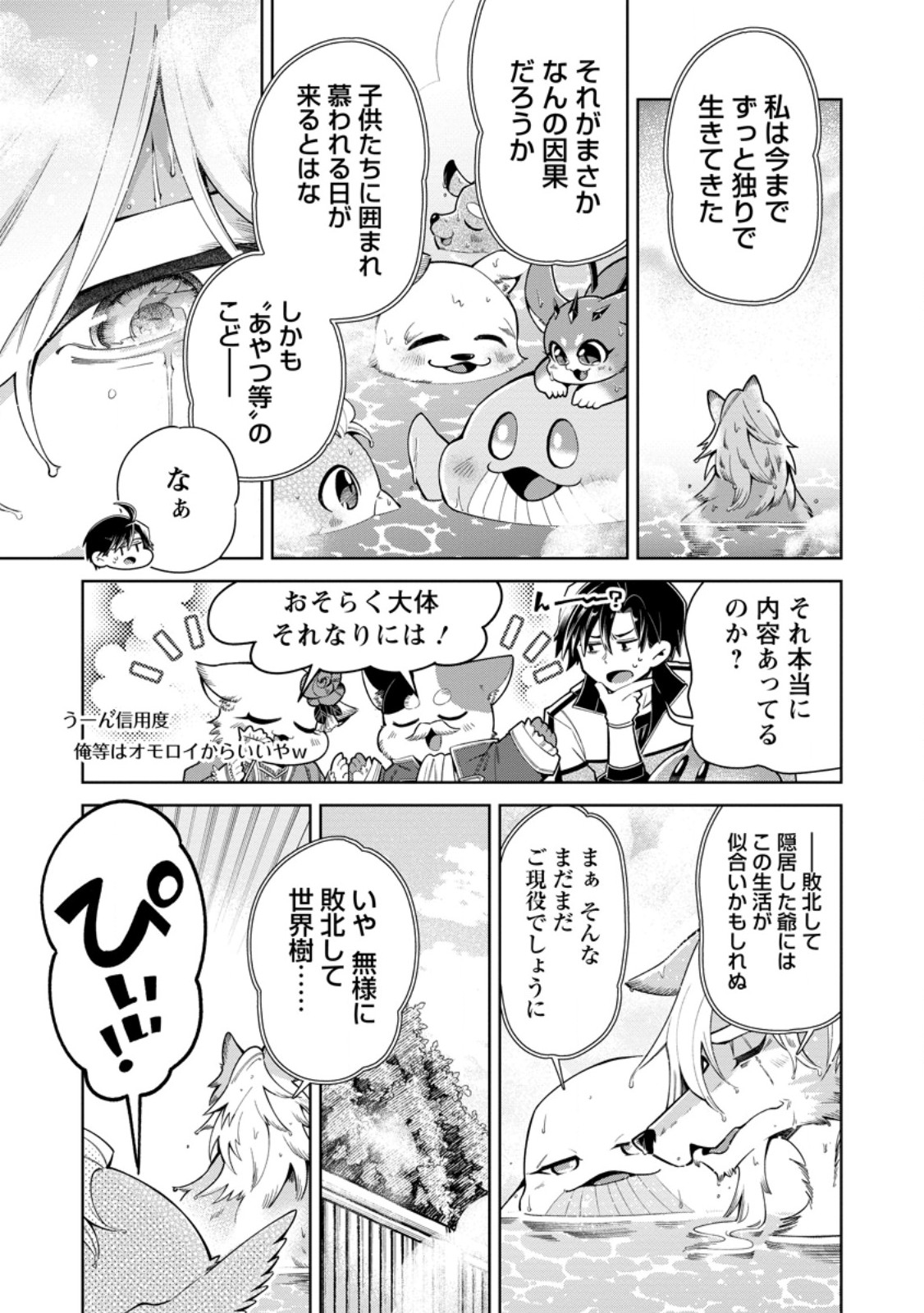 SHACHIKU NO ORE, DRAGON NI IDAKARETANODE PET HAISHIN WO HAJIMEMASU CHIBI KO DRAGON TO MONSTER BOKUJO LIFE Chapter 16.2 page 8 - nihonkuni.com