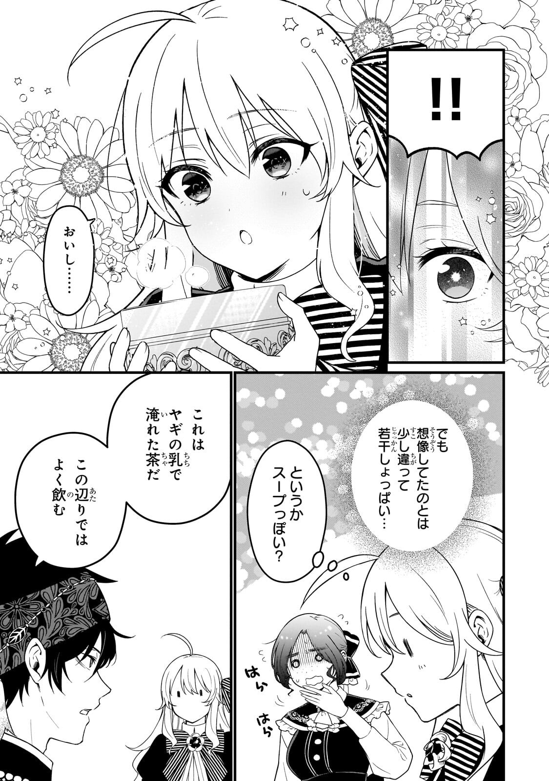DAISOUGEN NO CHIISANA RYOUSHU: MOTO HAI GAMER NA TENSEI YOUJO NO TANOSHII HARD MODE HENKEN KAITAKUKI Chapter 10.1 page 3 - nihonkuni.com