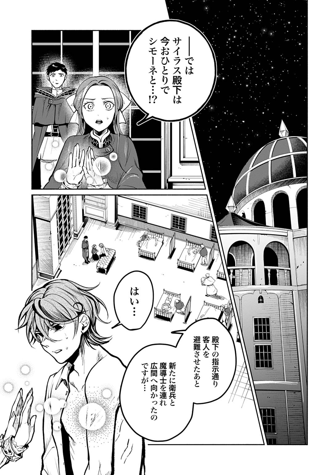 HIJIRI SHIRUSHI NO OTOME: MOTO YAKUGAKU KENKYUU IN DATTA KOUSHAKU REIJOU WA KONYAKU JITAI SHITE HIGH HEALER WO MEZASHIMASU Chap 16 - Pic 19