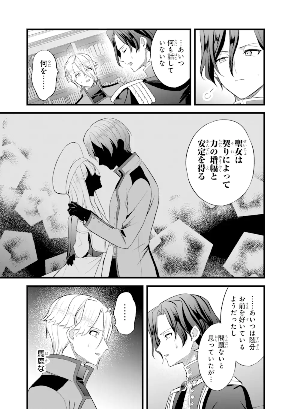 TENSEISHA NO WATASHI WA “OSHIKATSU” SURU TAME SEIJO NI NARIMASHITA! Chapter 6.5 page 3 - nihonkuni.com