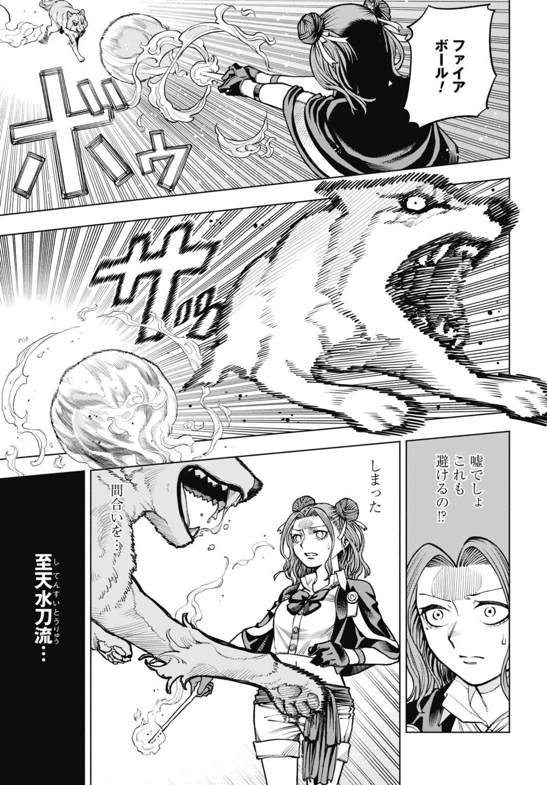 MARYOKU ZERO NO OCHIKOBORE, JUSATSU NO YOUTOU NI ERABARERU. - RAW Chapter 5 page 23 - nihonkuni.com